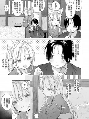 [武藤まと]  狐と夏風  (永遠娘 14) [中国翻訳]_15_i_174