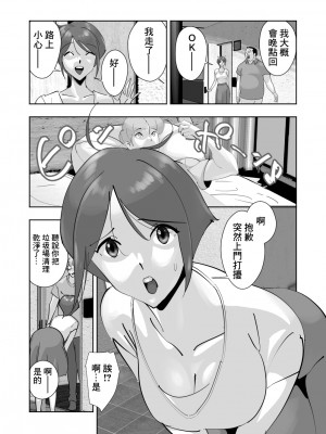 [ダイダイ胡桃]オイテケボリ妻 支えはイケメンデカチン大学生【前編】[中国翻译]_28_zen_027