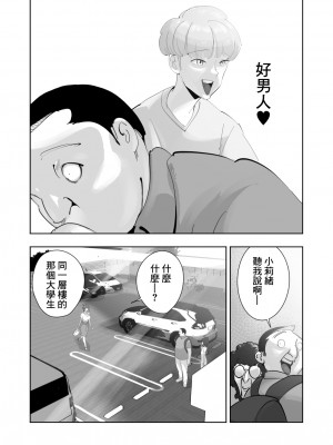 [ダイダイ胡桃]オイテケボリ妻 支えはイケメンデカチン大学生【前編】[中国翻译]_26_zen_025