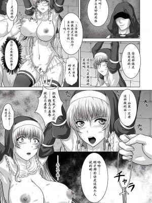 [黒司] 聖女騎士アイラ [momo个人汉化]_10_10