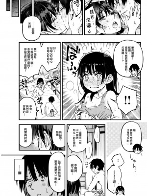 [どじろー] 陰キャ同士のセックスが一番エロいよね (COMIC 快楽天 2023年5月号) [大鸟可不敢乱转汉化] [DL版]_28_027