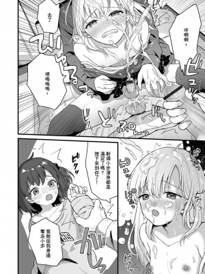 [おくた慧]ノケモノ彼氏はえっちがシたい![中国翻译]_08_10