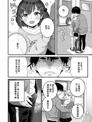 [おくた慧]ノケモノ彼氏はえっちがシたい![中国翻译]_02_04