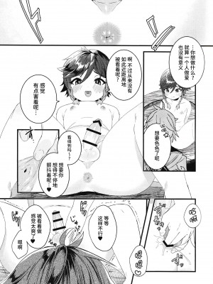 [luv 3 do (don9ri)] ねぇ、えっちしよ (原神) [迷幻仙域×真不可视汉化组]_06__6