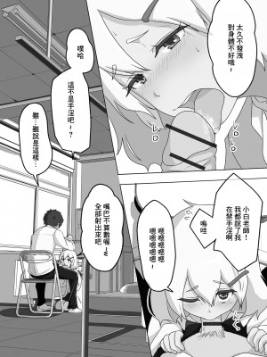 [スノウ] 保健室の白ちゃん先生[中国翻译]_04_i_098