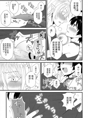 (しあわせ魔界生活in大阪) [大魔王帝国 (黒糖るう)] それイケ!淫間くん (魔入りました! 入間くん) [花咲个人汉化]_16_00000016