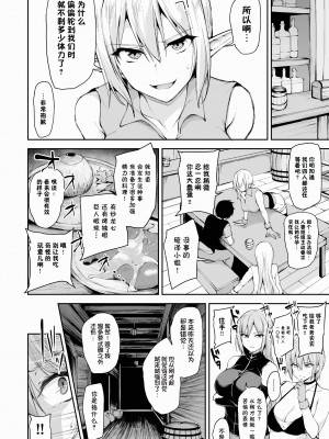 [しまぱん (立花オミナ)] 異世界ハーレム物語 1-7.5 [鬼畜王汉化组]_413