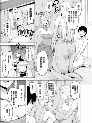 [しまぱん (立花オミナ)] 異世界ハーレム物語 1-7.5 [鬼畜王汉化组]_201