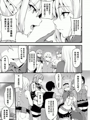 [しまぱん (立花オミナ)] 異世界ハーレム物語 1-7.5 [鬼畜王汉化组]_343