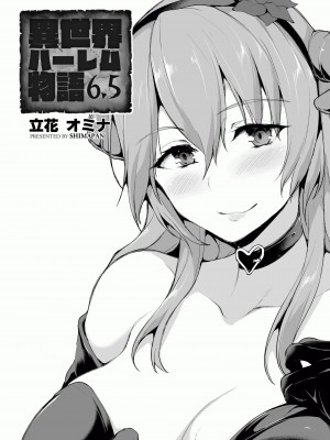 [しまぱん (立花オミナ)] 異世界ハーレム物語 1-7.5 [鬼畜王汉化组]_383