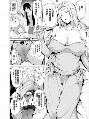 [しまぱん (立花オミナ)] 異世界ハーレム物語 1-7.5 [鬼畜王汉化组]_192