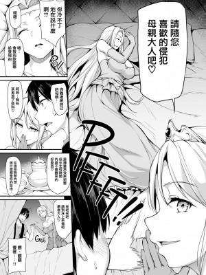 [しまぱん (立花オミナ)] 異世界ハーレム物語 1-7.5 [鬼畜王汉化组]_191