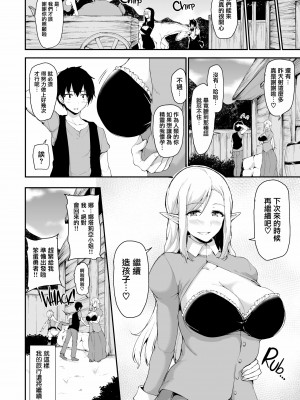 [しまぱん (立花オミナ)] 異世界ハーレム物語 1-7.5 [鬼畜王汉化组]_272