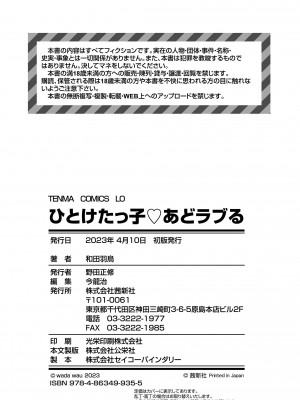 [和田羽烏] 南の国で雛を飛ばせて (ひとけたっ子♡あどラブる) [SAN个人汉化] [DL版]_17