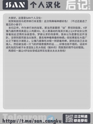 [和田羽烏] 南の国で雛を飛ばせて (ひとけたっ子♡あどラブる) [SAN个人汉化] [DL版]_22