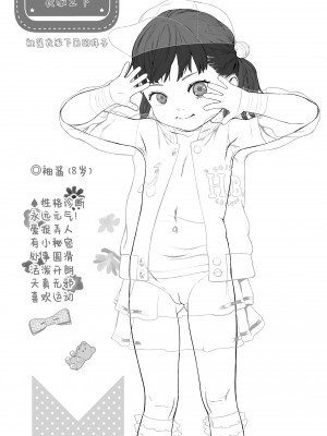 [和田羽烏] 南の国で雛を飛ばせて (ひとけたっ子♡あどラブる) [SAN个人汉化] [DL版]_15