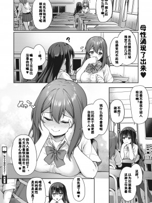 [佳奈助汉化组] [淡夢] JKママ活のススメ! (コミックホットミルク 2022年12月号) [佳奈助汉化组] [DL版]_20