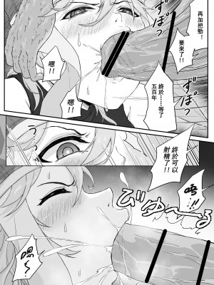 [pz屋台 (pz-x)] 西遊記：女性化唐僧、なぜ孫悟空の肉棒を舐めなければならないのか&nbsp;&nbsp;[中国語、日本語] [DL版]_14