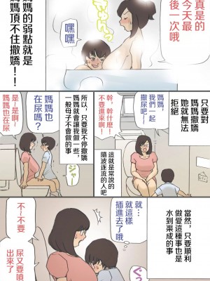 [紫木はなな] ママを胎ませる大作戦 1-2 [中国翻訳]_00010