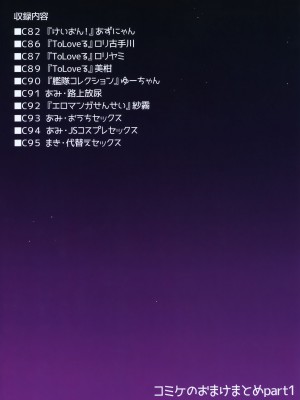 (C98) [みくろぺえじ (黒本君)]  コミケのおまけまとめ part1 (オリジナル) [白杨汉化组]_72