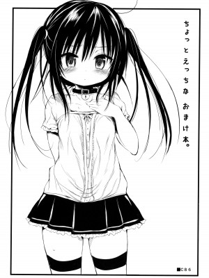 (C98) [みくろぺえじ (黒本君)]  コミケのおまけまとめ part1 (オリジナル) [白杨汉化组]_55