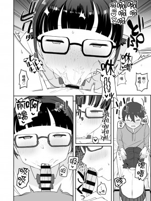 [誰塚] トイレの地味子さん [中国翻訳]_18