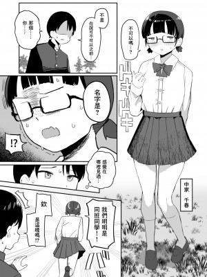 [誰塚] トイレの地味子さん [中国翻訳]_05