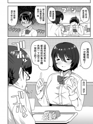 [誰塚] トイレの地味子さん [中国翻訳]_06