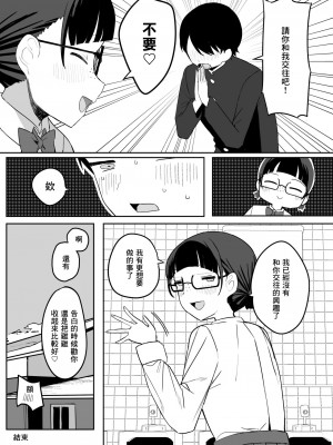 [誰塚] トイレの地味子さん [中国翻訳]_33