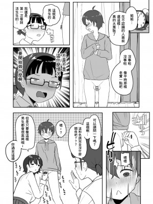 [誰塚] トイレの地味子さん [中国翻訳]_08