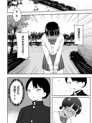 [誰塚] トイレの地味子さん [中国翻訳]_04