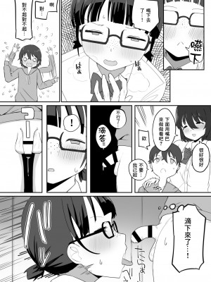 [誰塚] トイレの地味子さん [中国翻訳]_12
