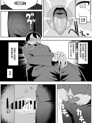 [誰塚] トイレの地味子さん [中国翻訳]_22