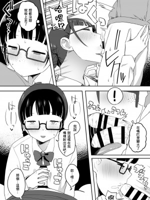 [誰塚] トイレの地味子さん [中国翻訳]_13