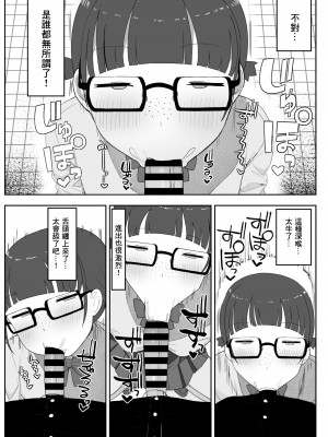 [誰塚] トイレの地味子さん [中国翻訳]_26
