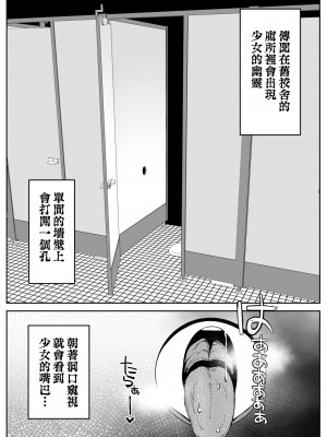 [誰塚] トイレの地味子さん [中国翻訳]_03