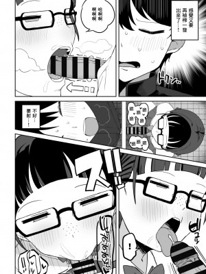 [誰塚] トイレの地味子さん [中国翻訳]_29