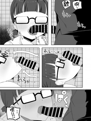 [誰塚] トイレの地味子さん [中国翻訳]_24