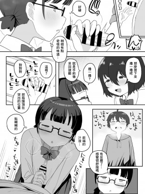 [誰塚] トイレの地味子さん [中国翻訳]_10