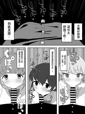 [誰塚] トイレの地味子さん [中国翻訳]_25