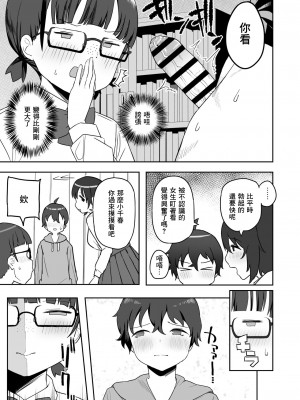 [誰塚] トイレの地味子さん [中国翻訳]_09