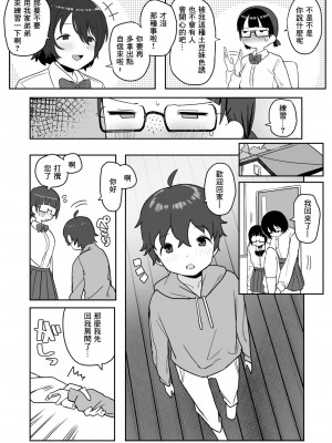 [誰塚] トイレの地味子さん [中国翻訳]_07
