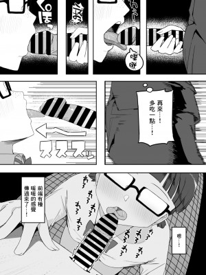 [誰塚] トイレの地味子さん [中国翻訳]_23