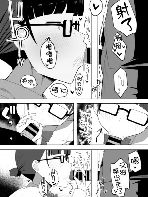 [誰塚] トイレの地味子さん [中国翻訳]_30