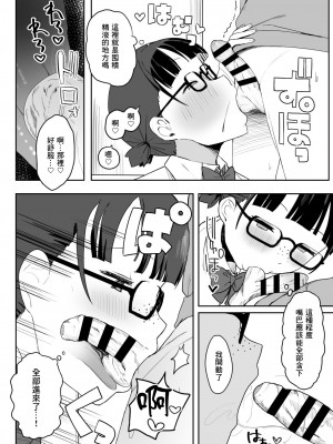 [誰塚] トイレの地味子さん [中国翻訳]_14