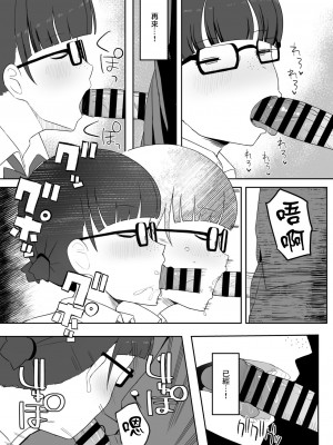 [誰塚] トイレの地味子さん [中国翻訳]_27