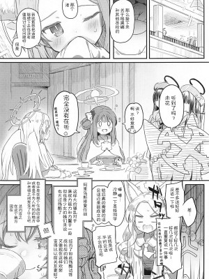 (C101) [Trick-color (桐井ナオ)] テンシでワルイ娘 (ブルーアーカイブ) [胸垫汉化组]_04