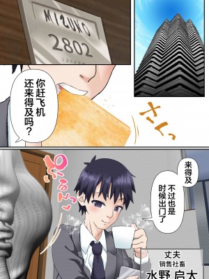 [白猫屋] 寝トラレ奥様と変態大家 [中国翻訳]_02