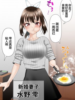 [白猫屋] 寝トラレ奥様と変態大家 [中国翻訳]_03