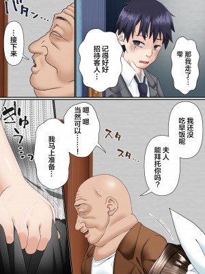 [白猫屋] 寝トラレ奥様と変態大家 [中国翻訳]_07